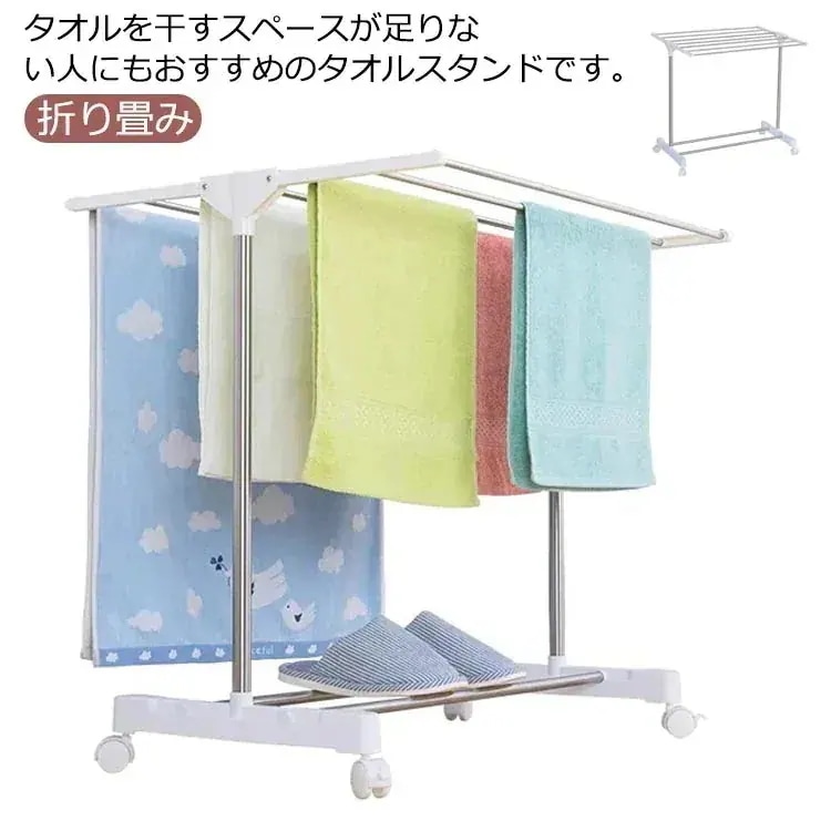 省スペース タオル掛け 収納便利 バスタオル 家庭用 室内物干し タオル干し 洗濯用品 スリム キャスター付き タオルハンガー 部屋干し フェイスタオル 折り畳み タオルスタンド