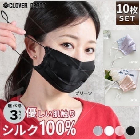 【桑絹100%】 シルク100% マスク 【10枚 】洗える シルクマスク 通気性 シルク 100 プリーツ 肌荒れ 夏 立体 素材 女性 外出用 涼しい 100% フェイスマスク 小さめ 大きめ
