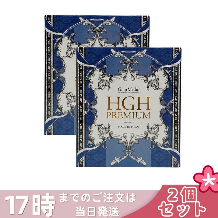 【2個セット】エステプロラボ HGHプレミアム 300g 10g30包 健康食品 サプリメント 日本製 Esthe Pro Labo