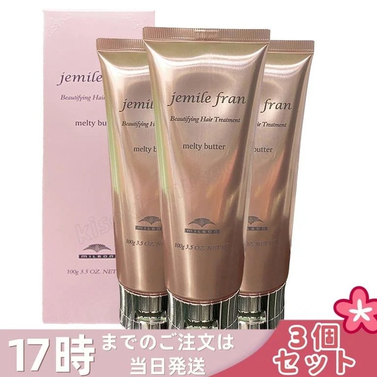 【3個セット】ミルボン ジェミールフラン メルティバター 100g セット 洗い流さない トリートメント アウトバス 美容室 サロン