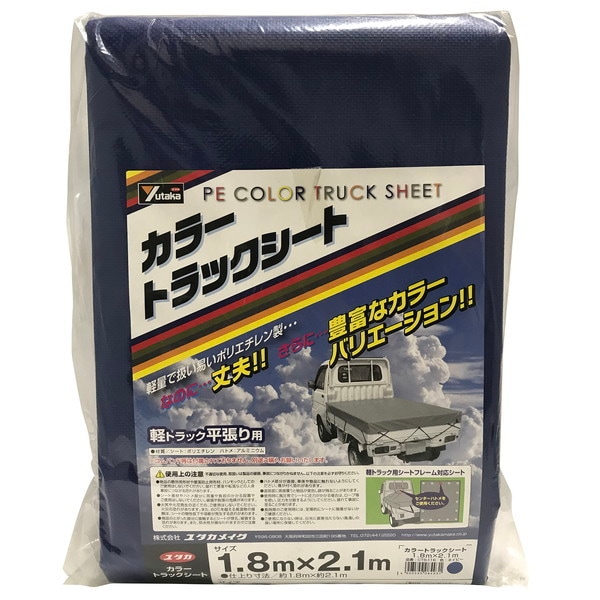 カラートラックシート (軽トラ平張用) 1.8m2.1m ネイビー