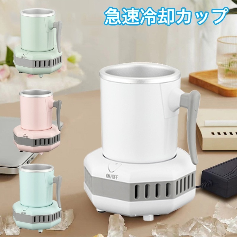 急速冷却 カップクーラー ミニ 小型 冷蔵庫 冷却カップ 家庭オフィス 冷凍カップクーラー 保冷飲料冷却器カップ 卓上用用冷蔵カップ 急速冷却 卓上用 ポータブル ミニ 小型 冷蔵庫カップ 急速冷却