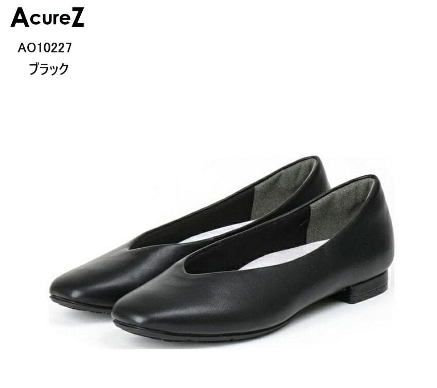 AcureZ(アキュアーズ)AO10227 レディス Vカットフラットカジュアルパンプス 足ゆび広がる 母趾側にゆとりをもたせたオリジナルの靴型 母趾にやさしい美パンプス