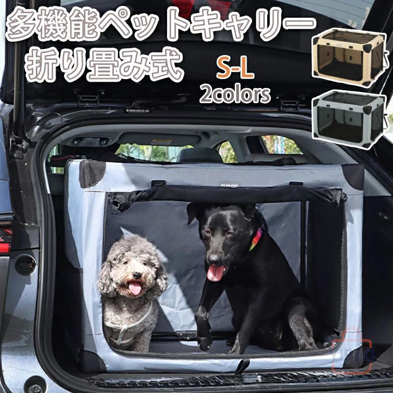 【2026新品発売】本日限定】折りたたみキャリー 多機能 ペットキャリー ソフトクレート ソフクレート 猫 犬 車用 ドライブボックス キャリーバッグ 小型 中型 型犬 折り畳み式 折りたたみ折りたた