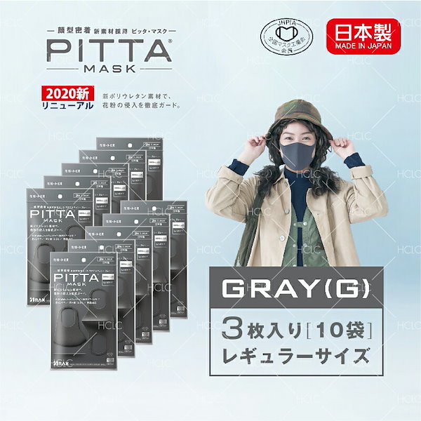 PITTA MASK 黒(グレー) 3袋 - 避難用具