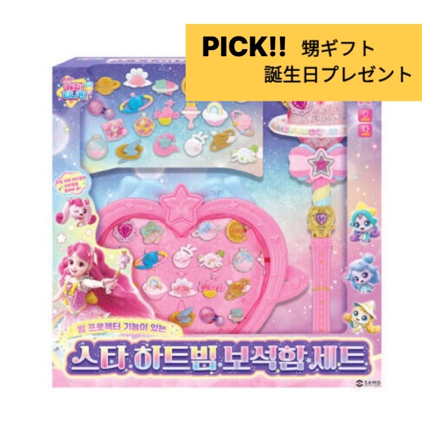 [kids bestティニピン]シューティングスター キャッチティニピン スターハートビーム 宝石箱セット ライト/サウンド/ビーム投影機能 ハートビーム魔法の杖/子供用おもちゃ 韓国/甥ギフト