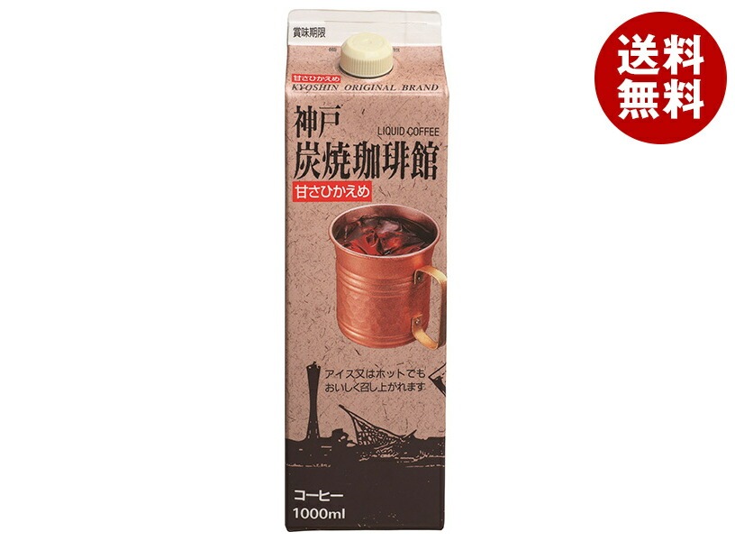 【賞味期限2025.11.18かそれ以降】共進牧場 神戸炭焼珈琲館(甘さひかえめ) 1000ml紙パック＊12本入＊(2ケース)