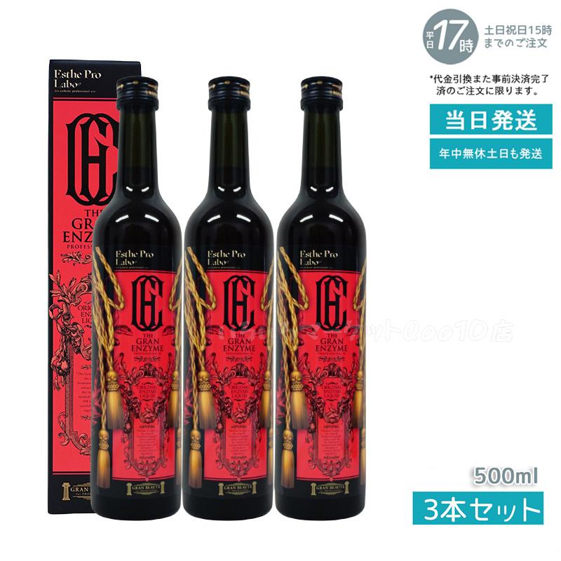 【3個セット】 エステプロラボ ザ グランエンザイム 500ml Esthe Pro Labo