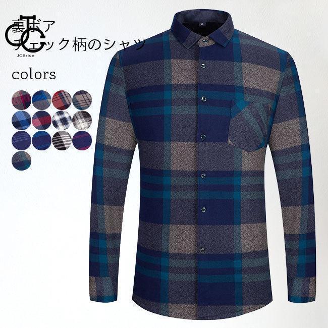 【即納】シャツ メンズ 裏ボア 裏起毛 厚手 チェック柄 裏ボアシャツ カジュアルスシャツ 裏起毛シャツ 男性 長袖 カジュアル シャツ 防寒 暖かい 冬