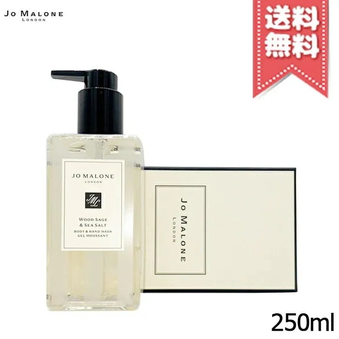 【宅配便送料無料】JO MALONE ジョーマローン ウッドセージ & シーソルト ボディ & ハンド ウォッシュ 250ml