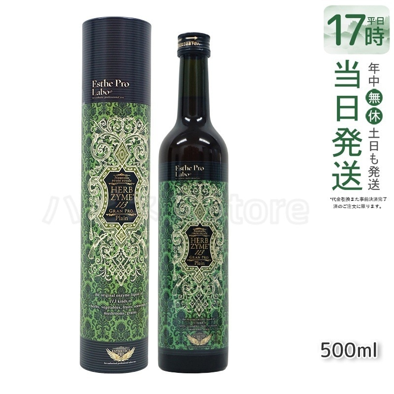 エステプロラボ ハーブザイム 113 グランプロ プレーン 500ml 酵素ドリンクで健康サポート