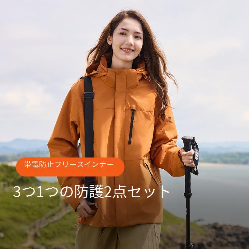 マウンテンパーカー 【2025 春 / 秋】ユニセックス 3way 風防防水 登山用 アウトドアジャケット