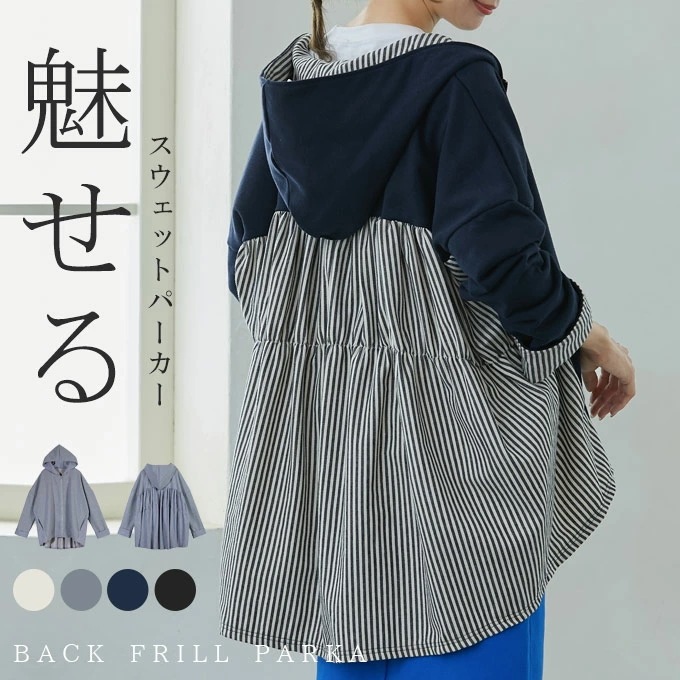 スウェット パーカー ストライプシャツ切り替え バックフリル アウター レディース ライトアウター ロング トップス トレーナー 無地 羽織 体型カバー ギャザー プリーツ ドルマン ゆったり 変形 5,253円