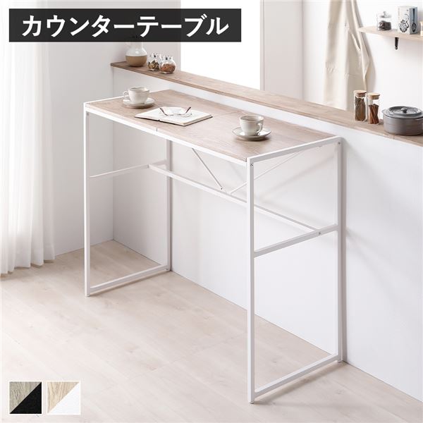 カウンターテーブル 単品 幅110cm ナチュラル スチール ハイテーブル インテリア家具 リビング家具 ダイニング家具 組立品