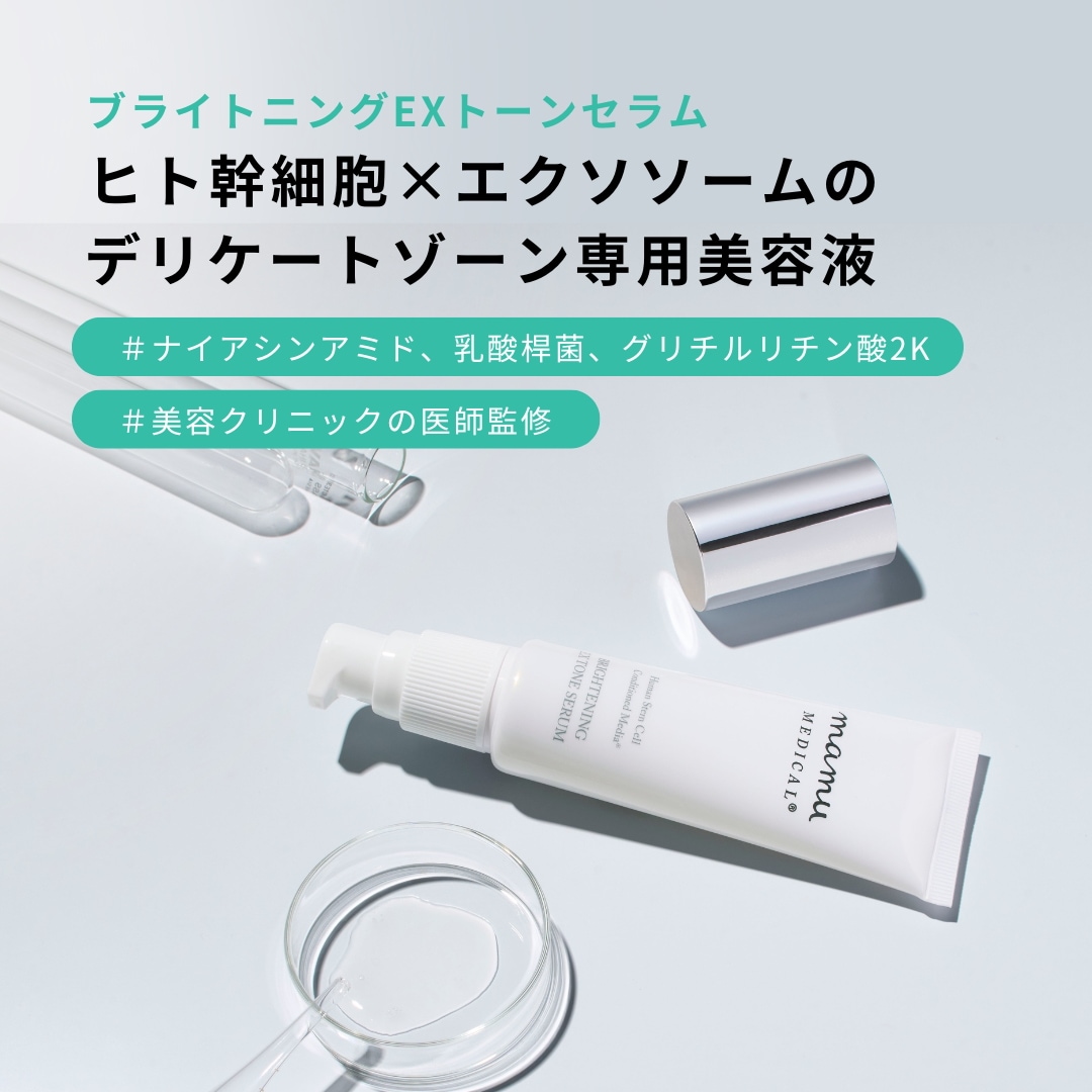 mamu マム ブライトニングEXトーンセラム mamu online（マムオンライン）- mamu MEDICAL