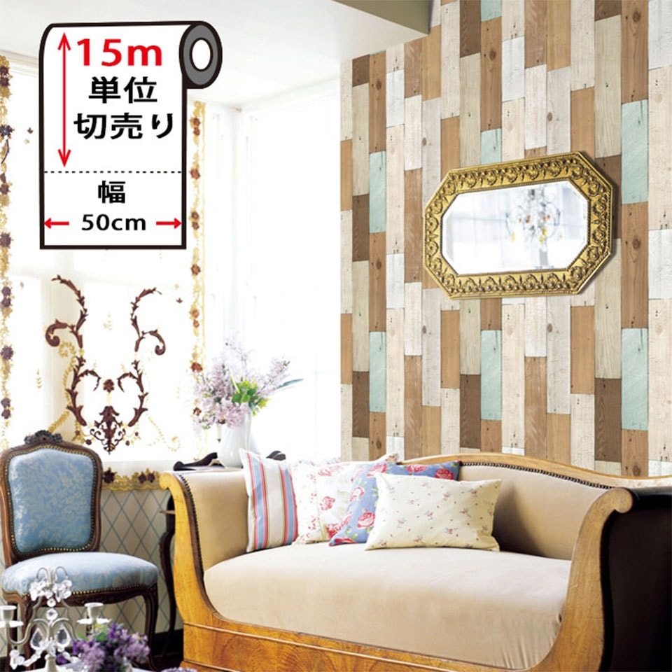 壁紙 クロス 木目調 壁紙の上から貼ってはがせる壁紙シール お得な壁紙15mセット 壁紙 宅B 6,451円