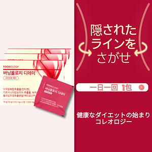 コレオロジー バーニングオロジー 3Box (30包) 短期間 減量 ダイエットサプリ サプリ ダイエット 韓国サプリ