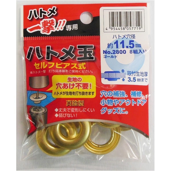 （まとめ）ハトメ一撃用ハトメ玉 (8個入り/ハトメ穴径：11.5mm) 真鍮製 2800 P-BSD ゴールド(金) (業務用/DIY/日曜大工)(×50セット)