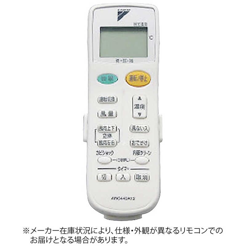 ダイキン　DAIKIN　純正エアコン用リモコン　ARC443A12 [部品番号:1684146]