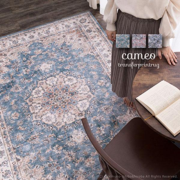 ラグ カーペット 洗える 1.5畳 130×190cm ピンク グレー ブルー おしゃれ 韓国インテリア かわいい フランネルラグ オリエンタル カメオ