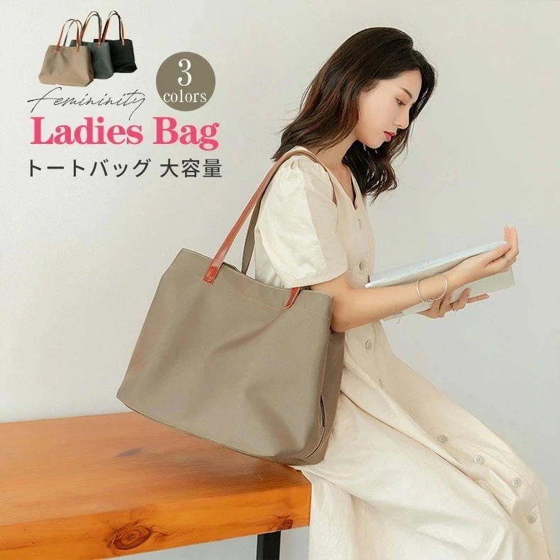 2021最新 トートバッグ レディース ビジネス トート キャンバス 女子 ナイロン 撥水 大容量 通勤 通学 軽量 カジュアル 縦型 旅行 トートバッグ 大きめ ファスナー付き 大人 レディース