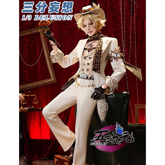 【予約商品】2026新作 Insでも話題に 三分妄想　第五人格　IdentityV　コスプレ　探鉱者　輝ける一匹狼　コスチューム ウィッグ　追加可