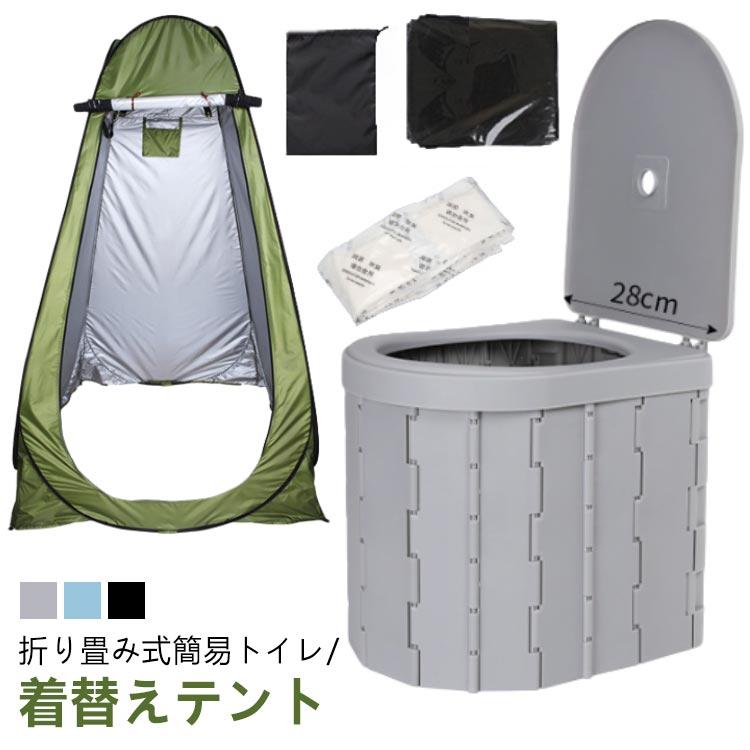 ポータブル 透けない 簡易トイレ付き 着替えテント 非常用トイレ ポータブルトイレ 5点セット コンパクト キャンプ セット 着替え 携帯 折りたたみ
