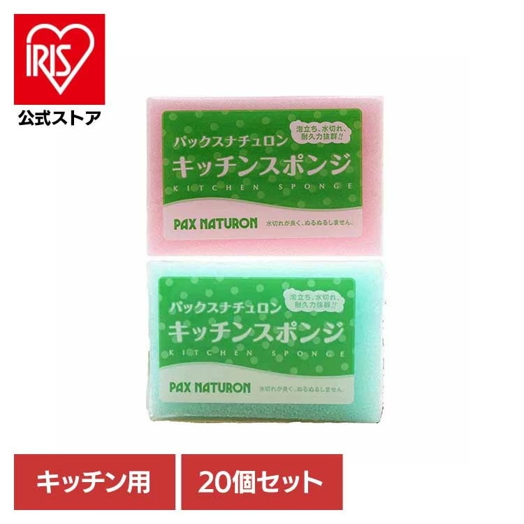 【20個セット】パックスナチュロン キッチンスポンジ