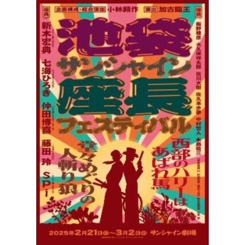 BD / 趣味教養 / 池袋サンシャイン座長フェスティバル(Blu-ray) (初回生産限定版) 11,756円
