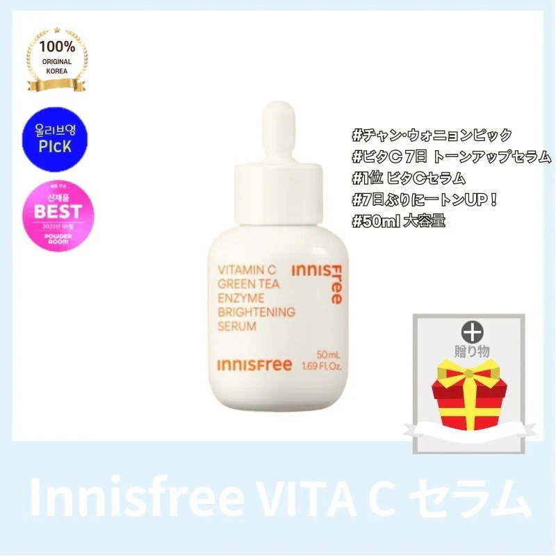 【公式正品】INNISFR** イニスフ*ー セラム 50ml+gift 旅行キット ビタC グリーンティー エンザイム くすみトーニング チャン·ウォニョン ピック 新*品 アワード