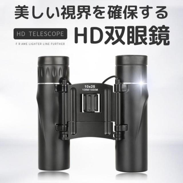 双眼鏡 高倍率 100×25 望遠鏡 高精細 コンサート オペラグラス 観察 防水 スポーツ 高透過 観戦 登山34