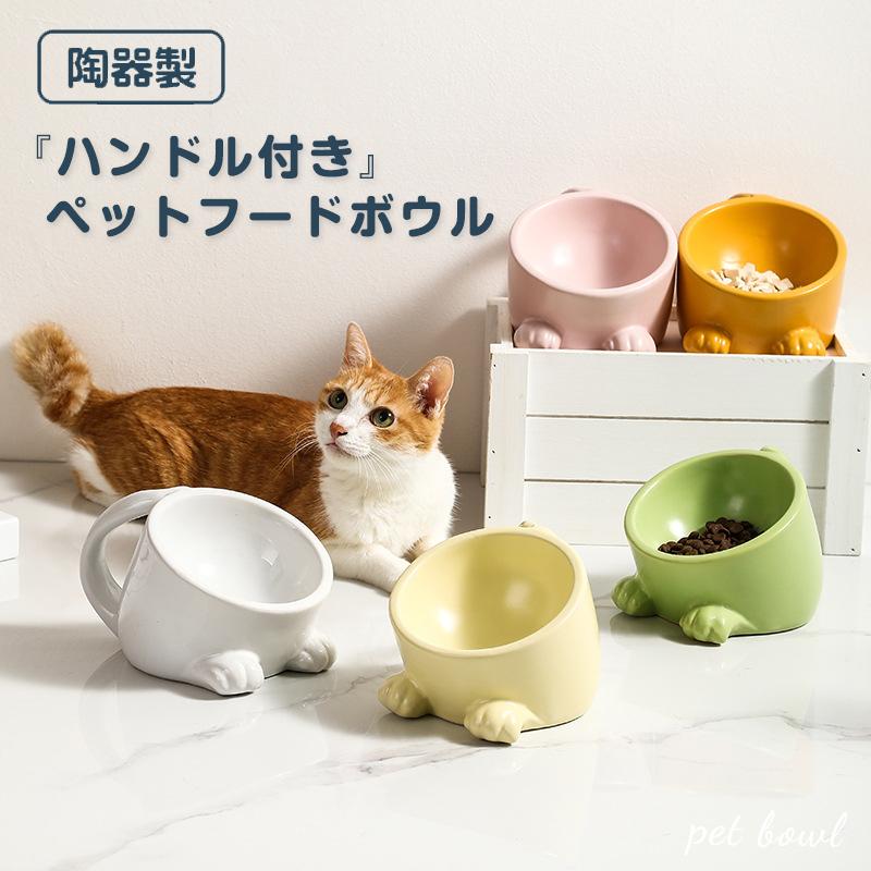 Qoo10] ハンドル付き 斜め 犬 フードボール 猫