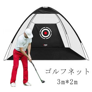 ゴルフネット 練習用 折りたたみ 大型 3x2m 練習用 屋外 ネット 練習器具 室内 練習 ネット ゴルフ練習用ネット 据置タイプ トレーニング用 幅300cm 高さ200cm 収納バッグ付 持ち運