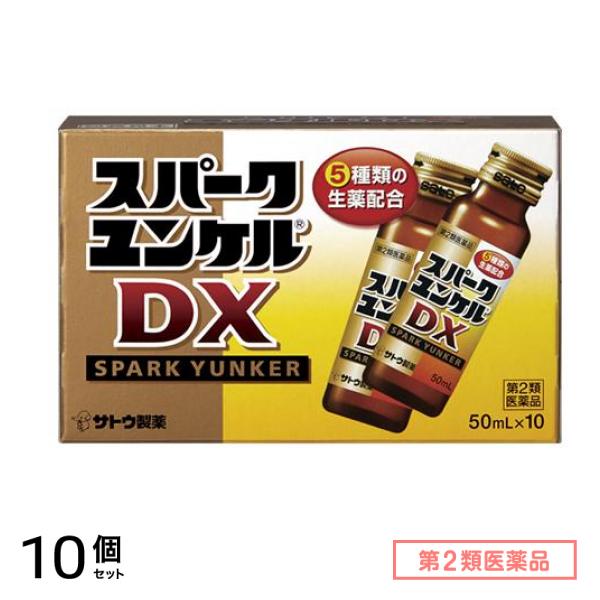 第２類医薬品 スパークユンケルDX 50mL (×10本) 10個セット滋養強壮剤