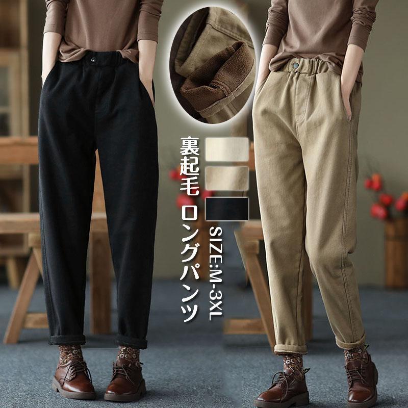 【即納】パンツ レディース 裏起毛 テーパードパンツ ロングパンツ ロング ハロンパンツ ゆったり ボトムス 無地 秋冬 ウエストゴム ボア