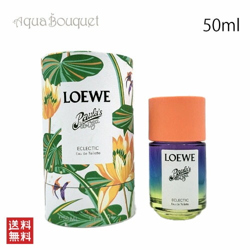 ロエベ パウラズ イビサ エクレクティック オードゥ トワレ 50ml LOEWE PAULAS IBIZA ECLECTIC EDT [3F-L1] [ylh]