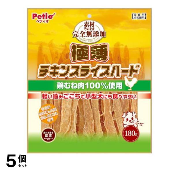 犬用 素材そのまま 完全無添加 極薄チキンスライスハード 180g 5個セット