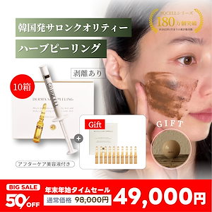 Qoo10] on:myskin face用【自宅でハーブピーリング】美容 : スキンケア