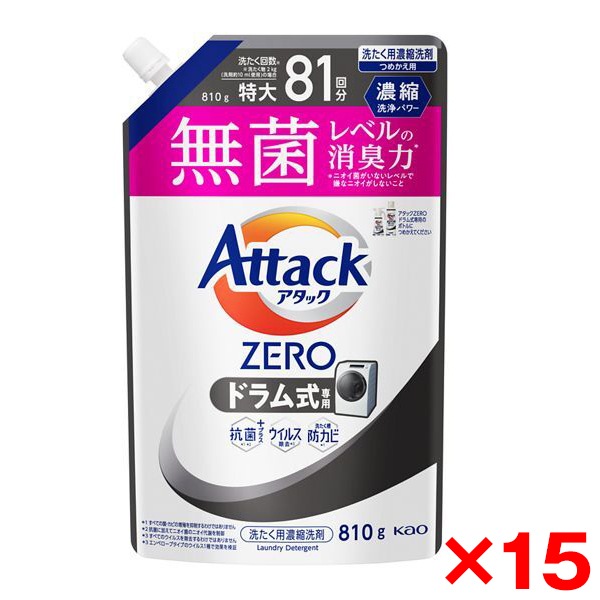 15個セット アタックZERO ドラム式専用 つめかえ用 810g