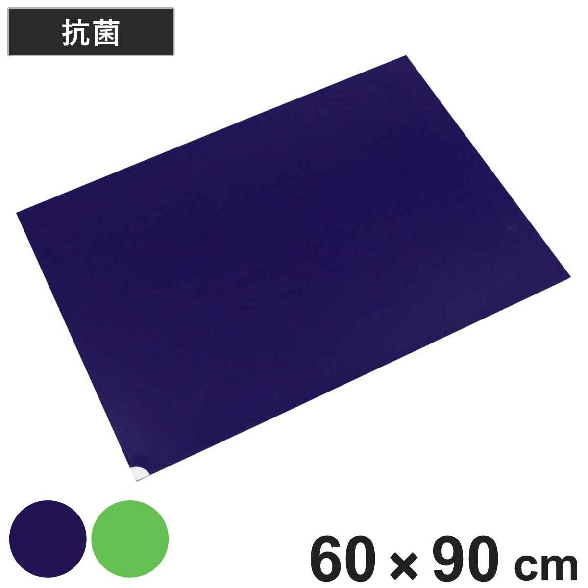 業務用マット 粘着マット 抗菌 60x90cm 積層フィルム60枚 抗菌加工 粘着シート 業務用 マット 玄関 出入口 ゴミ ホコリ 靴裏 精密機器工場 医療施設 防塵対策 衛生対策 法人限定