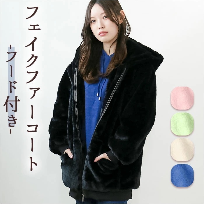 ファーコート レディース 通販 コート ボリュームファーコート フェイクファー フード付き ミドル丈 ミドル 厚め もこもこ ボリューム もふもふ 冬 アウター かわいい おしゃれ