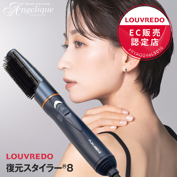 【正規販売店】 復元スタイラー 8 LJS-365-B 黎明ブルー 復元 ドライヤー カールドライヤー ブラシドライヤー くるくるドライヤー 正規品 メーカー保証