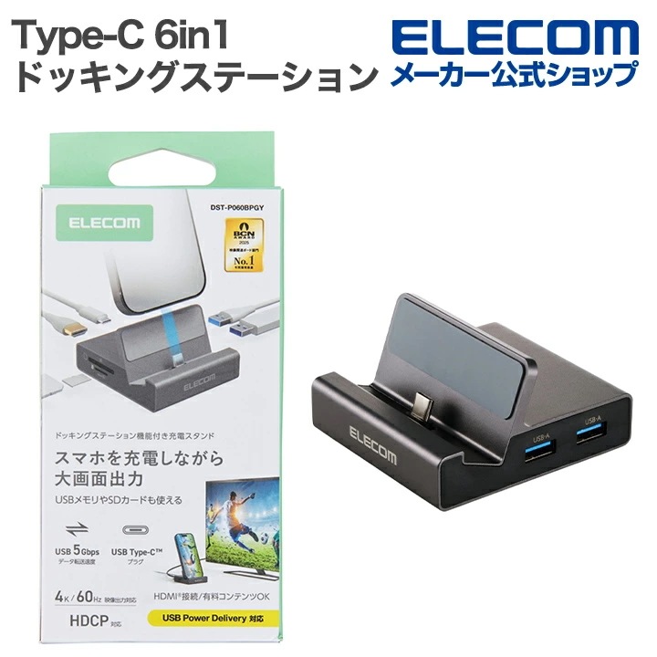 エレコム Type-C ドッキングステーション 6in1 スマホスタンド型 USB-A×2 USB-C×1 HDMI(4K60Hz) SD+microSD グレー DST-P060BPGY