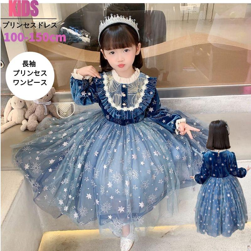 「新作入荷*2点購入で1OO円オフ」プリンセスドレス エルサ ドレス プリンセス 子供 仮装 ワンピース 子供用 キラキラ コスプレ衣装 なりきり コス 子供ドレス クリスマス 子供服 お姫様 かわい