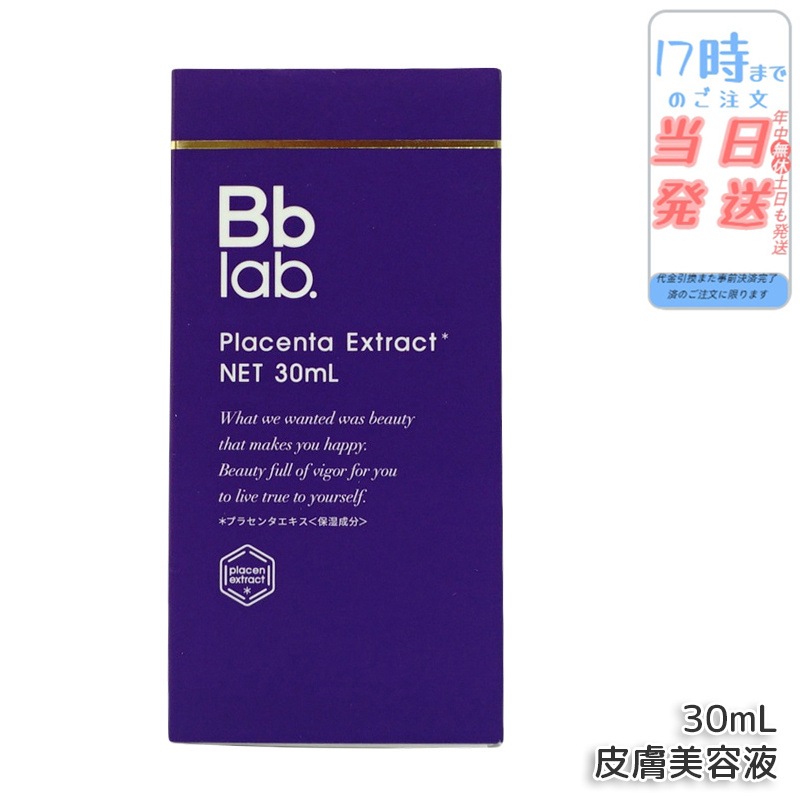 Bbラボラトリーズ プラセンタエキス原液 高濃度 美容液 30mL プラセンタエキス 美容液 肌のハリ 保湿ケア 乾燥対策 エイジングケア 透明感 スキンケア