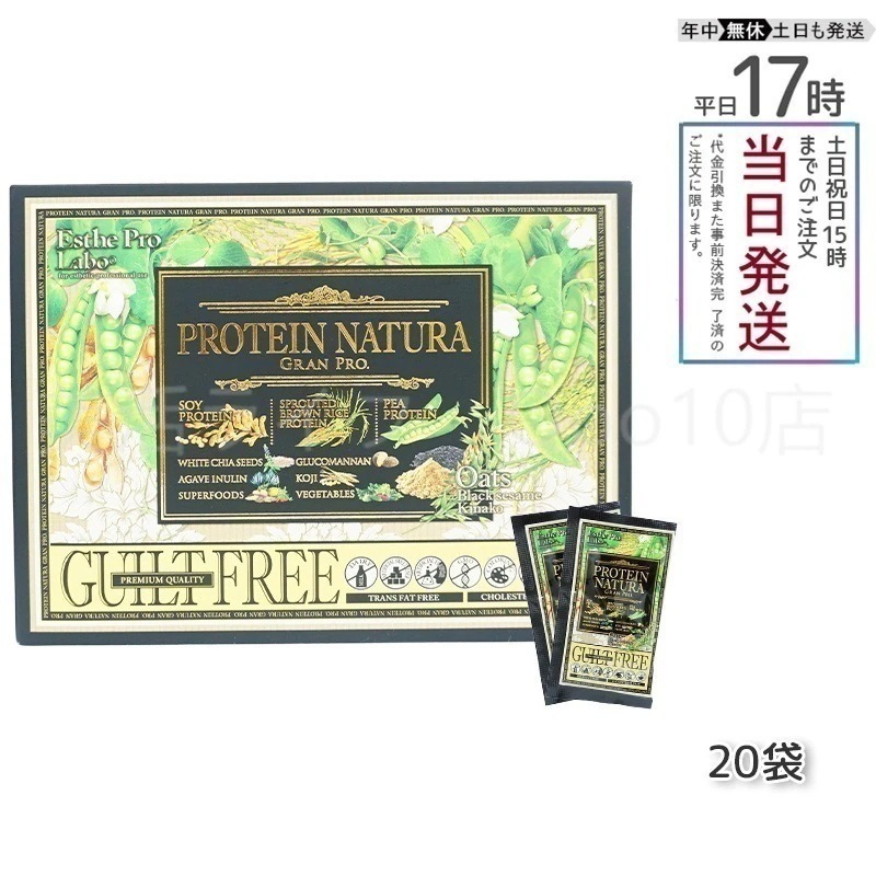 エステプロラボ プロテイン ナチュラ グランプロ オーツ 黒ごまきな粉 20袋 Esthe Pro Labo