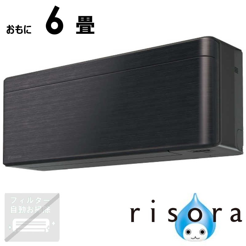 （標準取付工事費込）ダイキン　DAIKIN　エアコン 2026年 risora リソラ SXシリーズ おもに6畳用 【ダークグレー】ブラックウッド　S226ATSS-K/K