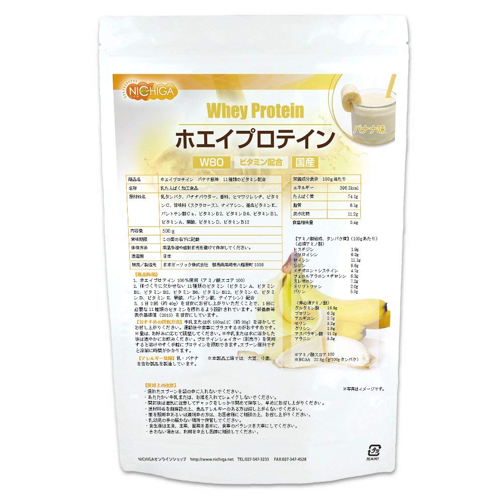 Qoo10 ニチガ ホエイプロテインw80 バナナ風味 50 健康食品 サプリ Qoo10 ニチガ ホエイプロテインw80 バナナ風味 50 健康食品 サプリ