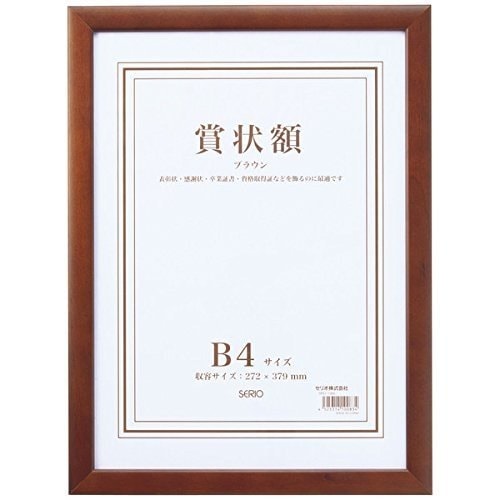 （まとめ買い）木製賞状額 B4 ブラウン SRO-1086-40 [x3]