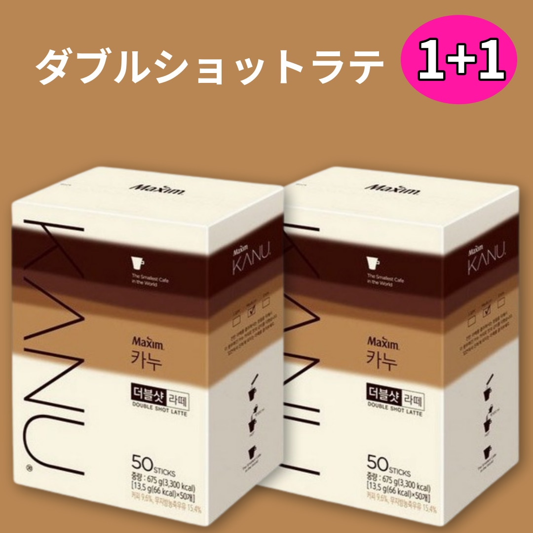 [1+1] KANU マキシムカヌ 50T x 2箱 / コーヒーミックス / ダブルショットラテ 7,047円